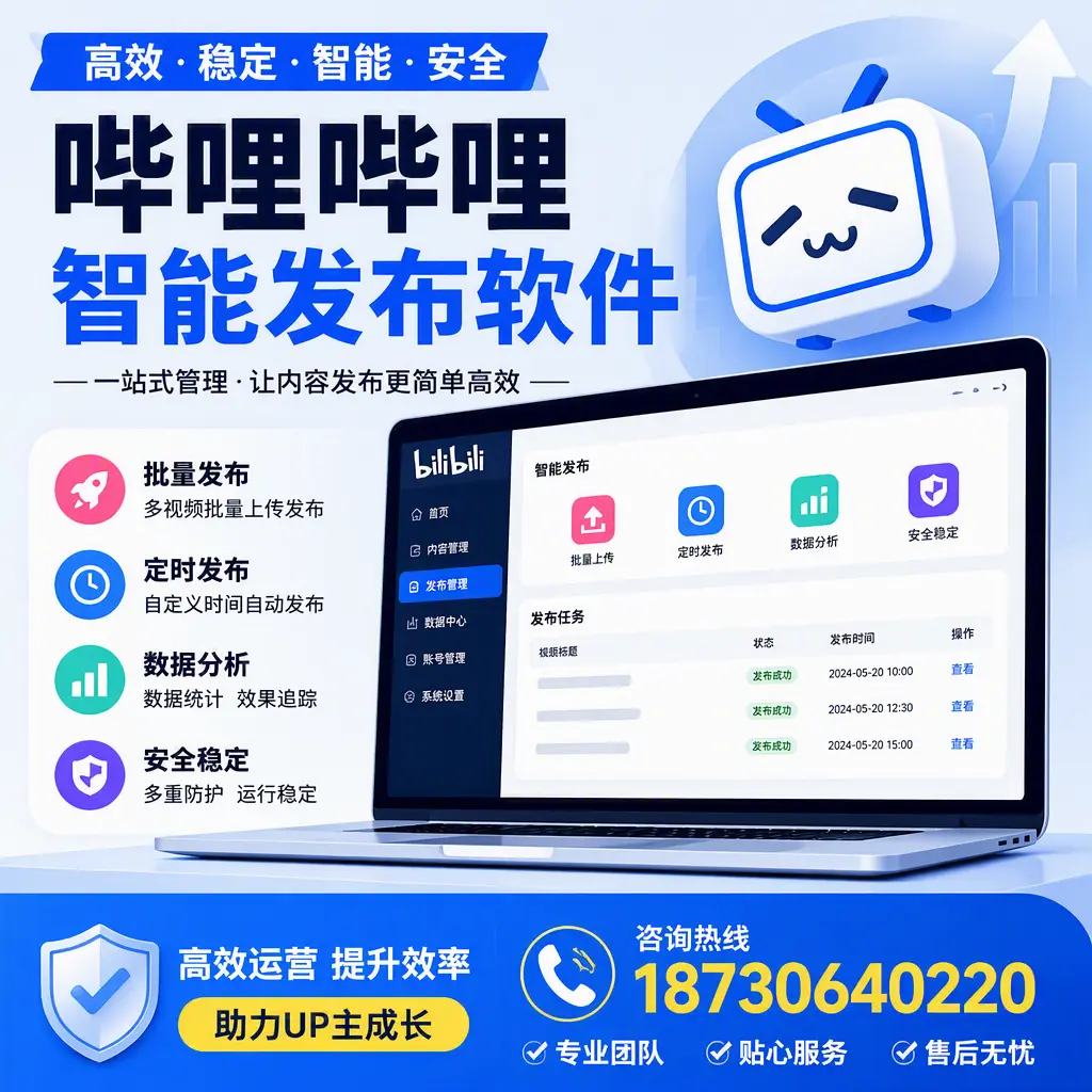 哔哩哔哩智能发布软件的性能测试与评估：内江 用户指南