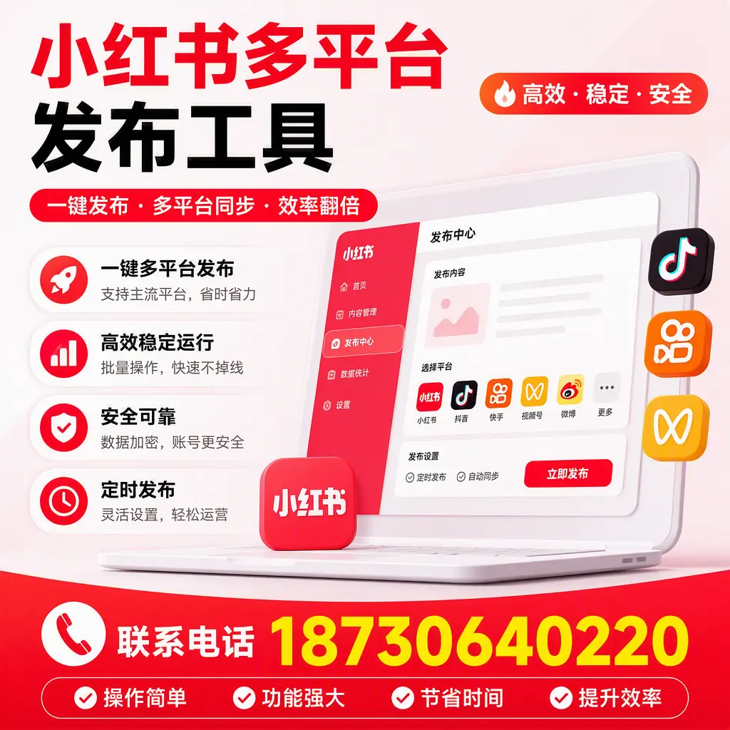 在 内江 小红书多平台发布工具的市场前景分析